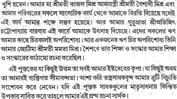 Durgacharan Ratanakar (Bengali)