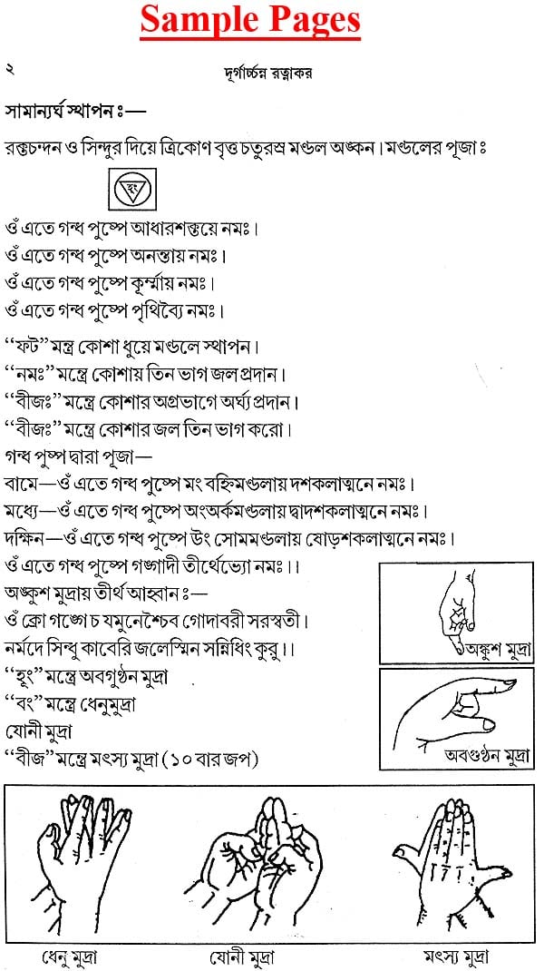 Durgacharan Ratanakar (Bengali)