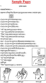 Durgacharan Ratanakar (Bengali)