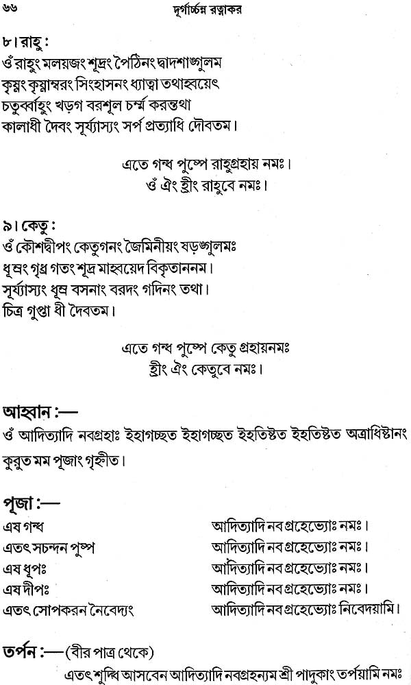 Durgacharan Ratanakar (Bengali)