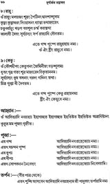 Durgacharan Ratanakar (Bengali)