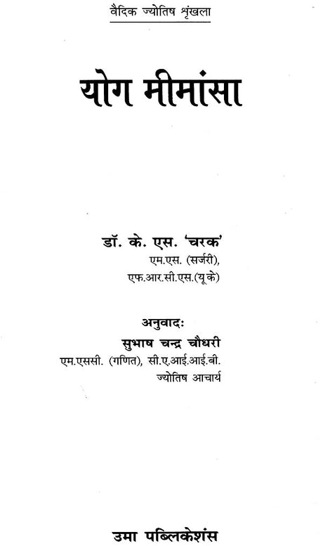 Yog Mimamsa [Hindi] By Dr. K S Charak - Retail Maharaj