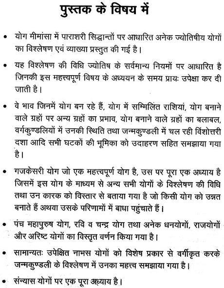 Yog Mimamsa [Hindi] By Dr. K S Charak - Retail Maharaj