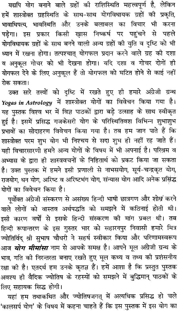 Yog Mimamsa [Hindi] By Dr. K S Charak - Retail Maharaj