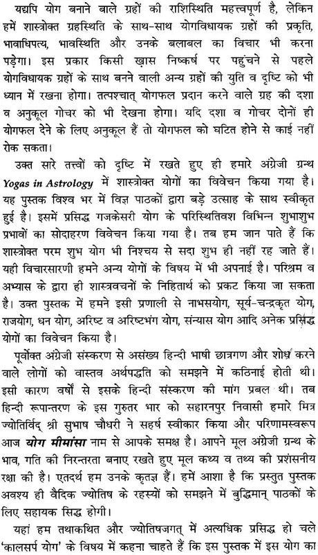 Yog Mimamsa [Hindi] By Dr. K S Charak - Retail Maharaj
