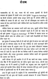 Yog Mimamsa [Hindi] By Dr. K S Charak - Retail Maharaj