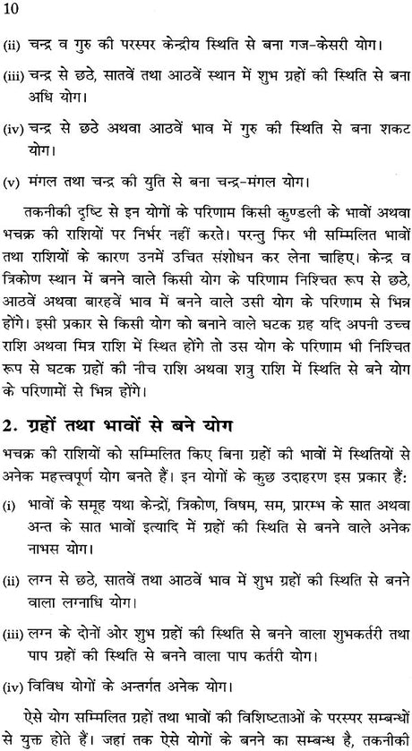 Yog Mimamsa [Hindi] By Dr. K S Charak - Retail Maharaj