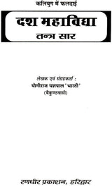 Dash Mahavidhya Tantrasaar [Hindi] - Retail Maharaj