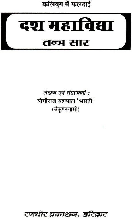 Dash Mahavidhya Tantrasaar [Hindi] - Retail Maharaj