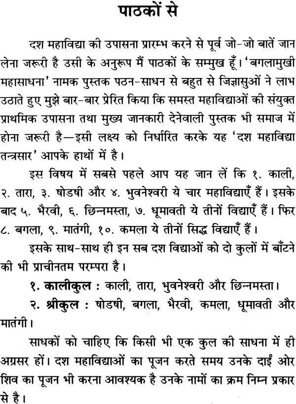 Dash Mahavidhya Tantrasaar [Hindi] - Retail Maharaj