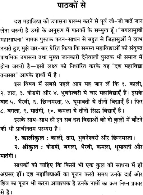Dash Mahavidhya Tantrasaar [Hindi] - Retail Maharaj