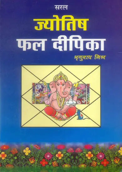 Saral Jyotish Phal Dipika [Hindi] By Bhrigunath Mishra - Retail Maharaj