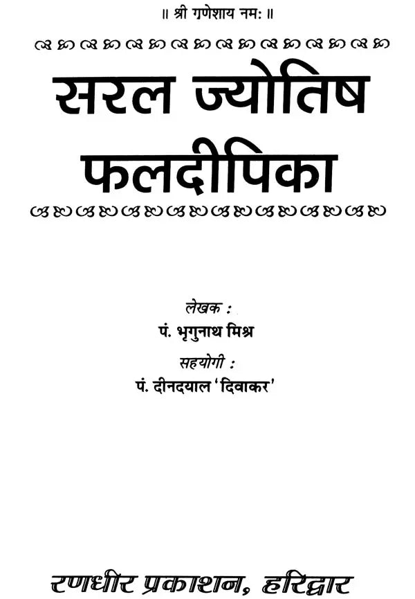 Saral Jyotish Phal Dipika [Hindi] By Bhrigunath Mishra - Retail Maharaj