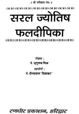 Saral Jyotish Phal Dipika [Hindi] By Bhrigunath Mishra - Retail Maharaj