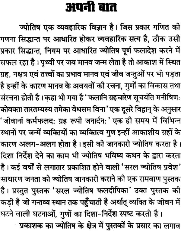 Saral Jyotish Phal Dipika [Hindi] By Bhrigunath Mishra - Retail Maharaj