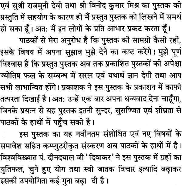 Saral Jyotish Phal Dipika [Hindi] By Bhrigunath Mishra - Retail Maharaj