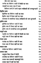 Saral Jyotish Phal Dipika [Hindi] By Bhrigunath Mishra - Retail Maharaj