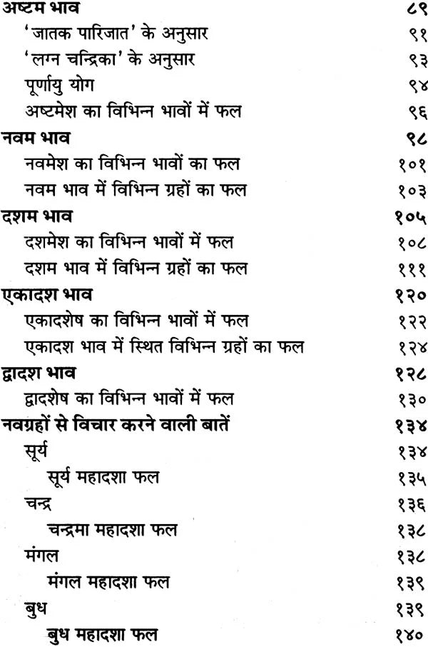 Saral Jyotish Phal Dipika [Hindi] By Bhrigunath Mishra - Retail Maharaj
