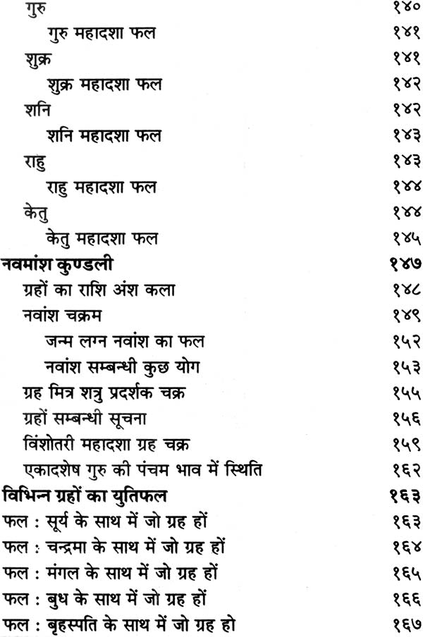 Saral Jyotish Phal Dipika [Hindi] By Bhrigunath Mishra - Retail Maharaj