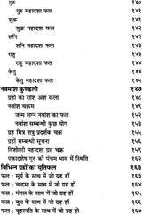 Saral Jyotish Phal Dipika [Hindi] By Bhrigunath Mishra - Retail Maharaj