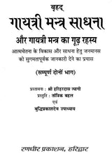 Gayatri Sadhna aur Gayatri Mantra ka Goorh Rahasya [Hindi] - Retail Maharaj