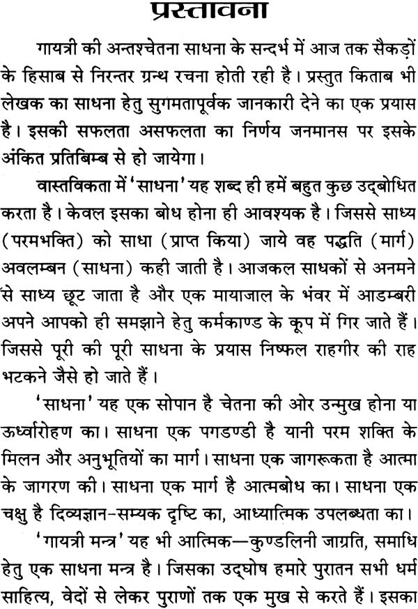 Gayatri Sadhna aur Gayatri Mantra ka Goorh Rahasya [Hindi] - Retail Maharaj