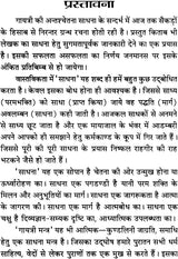 Gayatri Sadhna aur Gayatri Mantra ka Goorh Rahasya [Hindi] - Retail Maharaj