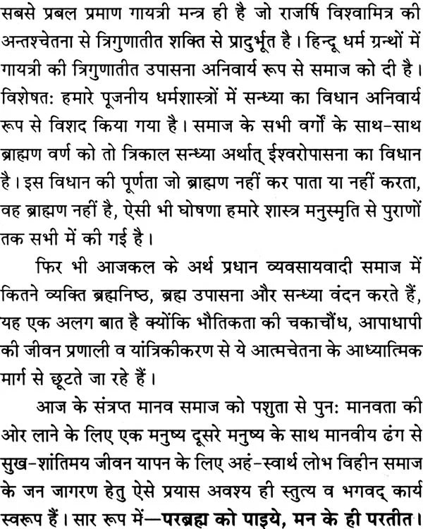 Gayatri Sadhna aur Gayatri Mantra ka Goorh Rahasya [Hindi] - Retail Maharaj