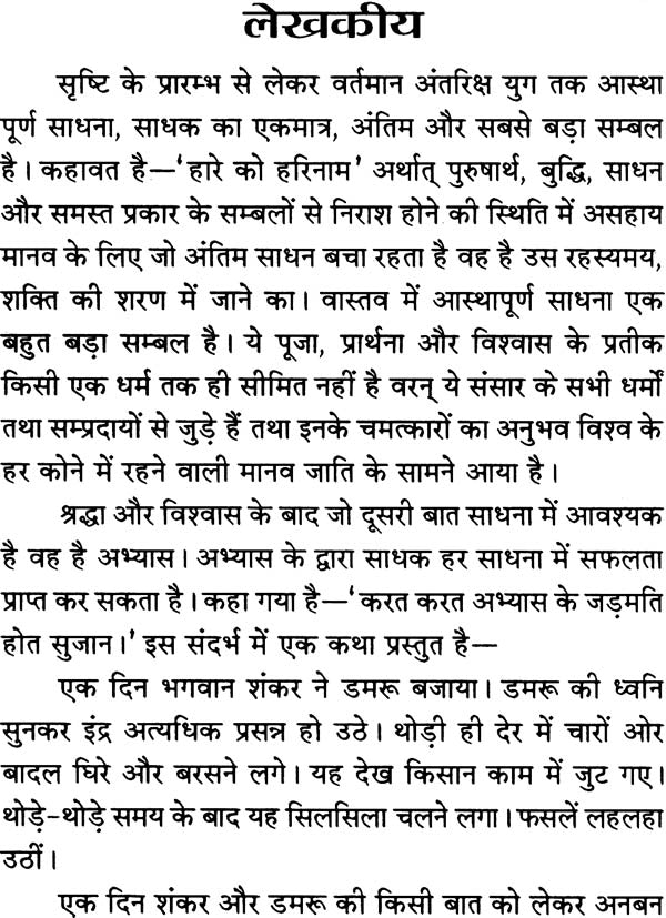 Gayatri Sadhna aur Gayatri Mantra ka Goorh Rahasya [Hindi] - Retail Maharaj