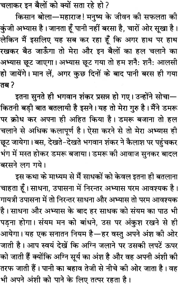 Gayatri Sadhna aur Gayatri Mantra ka Goorh Rahasya [Hindi] - Retail Maharaj