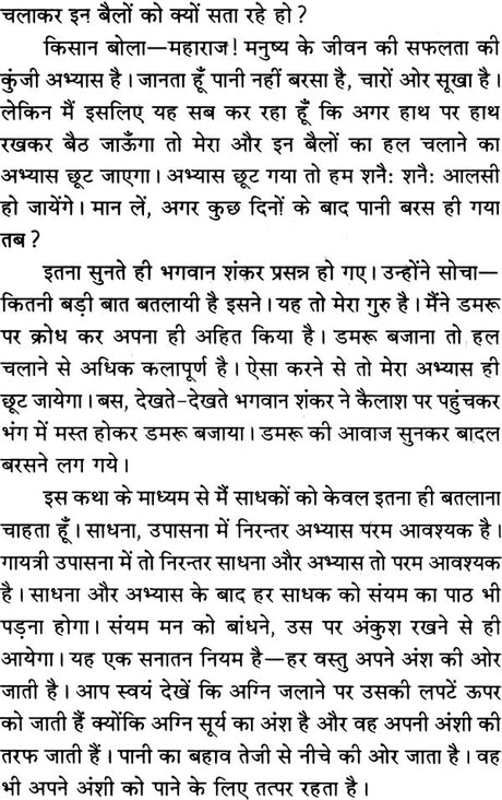 Gayatri Sadhna aur Gayatri Mantra ka Goorh Rahasya [Hindi] - Retail Maharaj