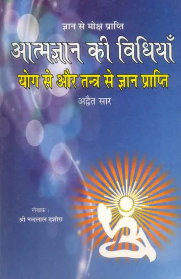 Aatam Gyan ki Vidhiyan Yog se aur Tantra se Gyan Prapti [Hindi] - Retail Maharaj