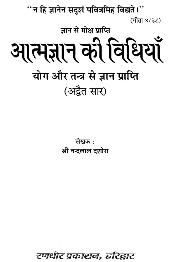 Aatam Gyan ki Vidhiyan Yog se aur Tantra se Gyan Prapti [Hindi]