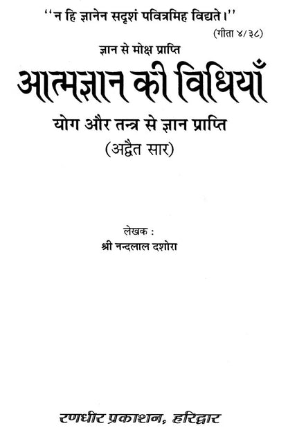 Aatam Gyan ki Vidhiyan Yog se aur Tantra se Gyan Prapti [Hindi]