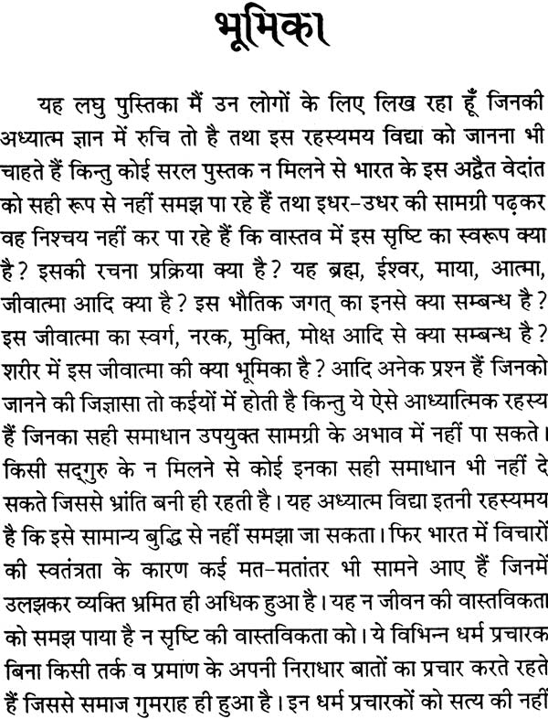 Aatam Gyan ki Vidhiyan Yog se aur Tantra se Gyan Prapti [Hindi]