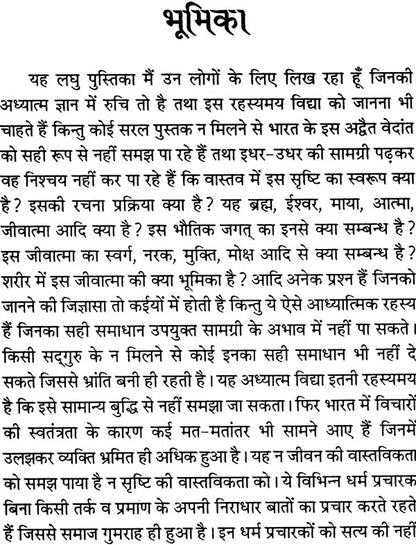 Aatam Gyan ki Vidhiyan Yog se aur Tantra se Gyan Prapti [Hindi]