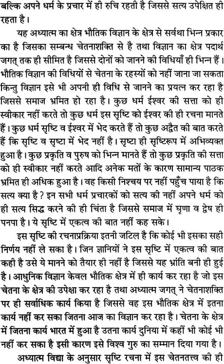 Aatam Gyan ki Vidhiyan Yog se aur Tantra se Gyan Prapti [Hindi] - Retail Maharaj