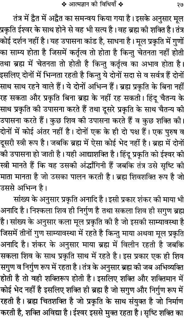 Aatam Gyan ki Vidhiyan Yog se aur Tantra se Gyan Prapti [Hindi]