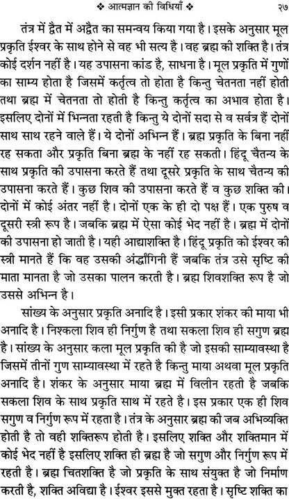 Aatam Gyan ki Vidhiyan Yog se aur Tantra se Gyan Prapti [Hindi]