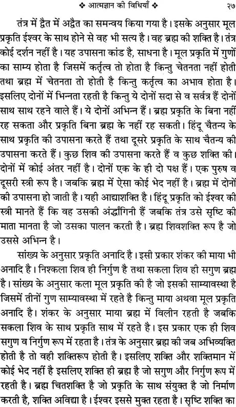 Aatam Gyan ki Vidhiyan Yog se aur Tantra se Gyan Prapti [Hindi] - Retail Maharaj