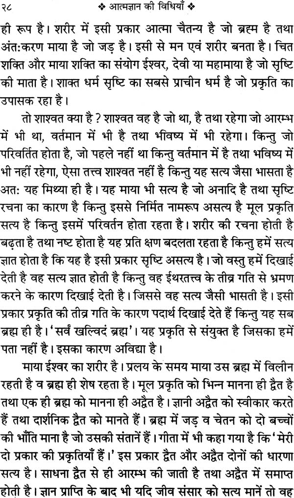 Aatam Gyan ki Vidhiyan Yog se aur Tantra se Gyan Prapti [Hindi] - Retail Maharaj