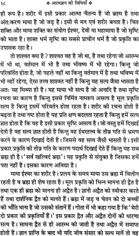 Aatam Gyan ki Vidhiyan Yog se aur Tantra se Gyan Prapti [Hindi] - Retail Maharaj