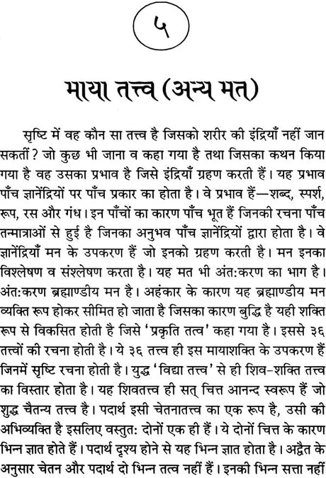 Aatam Gyan ki Vidhiyan Yog se aur Tantra se Gyan Prapti [Hindi] - Retail Maharaj