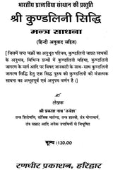 Kundalini Sidhi Mantra Sadhna [Hindi] - Retail Maharaj