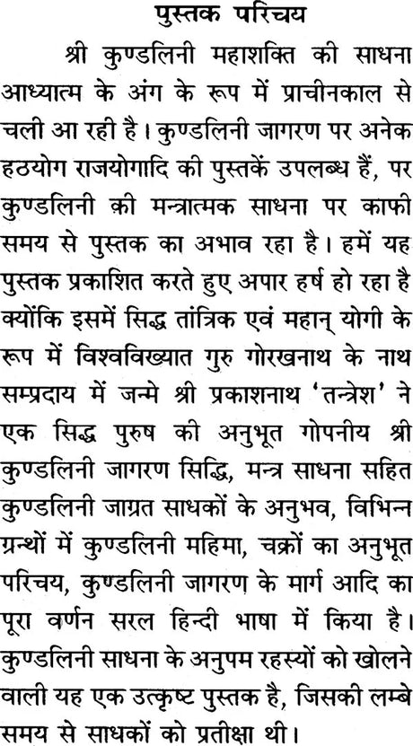 Kundalini Sidhi Mantra Sadhna [Hindi] - Retail Maharaj