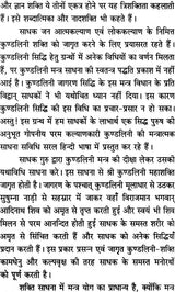 Kundalini Sidhi Mantra Sadhna [Hindi] - Retail Maharaj