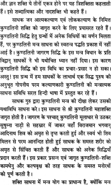 Kundalini Sidhi Mantra Sadhna [Hindi] - Retail Maharaj