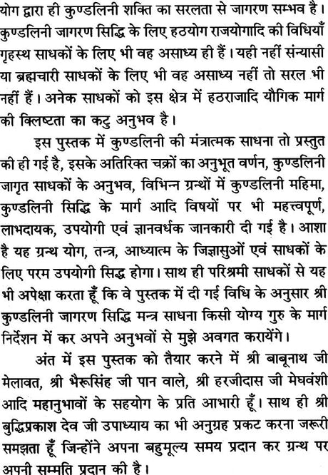 Kundalini Sidhi Mantra Sadhna [Hindi] - Retail Maharaj