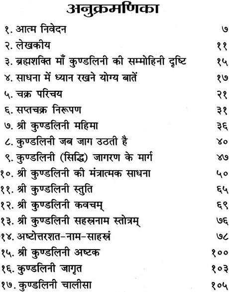 Kundalini Sidhi Mantra Sadhna [Hindi] - Retail Maharaj