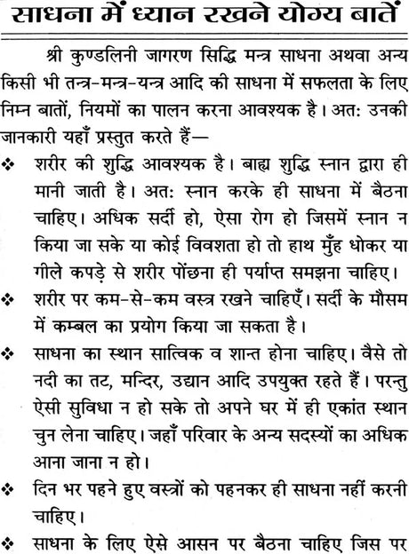 Kundalini Sidhi Mantra Sadhna [Hindi] - Retail Maharaj